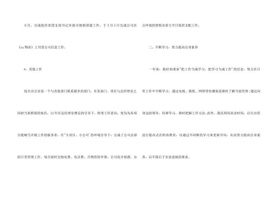 2024企业办公室工作总结_第3页