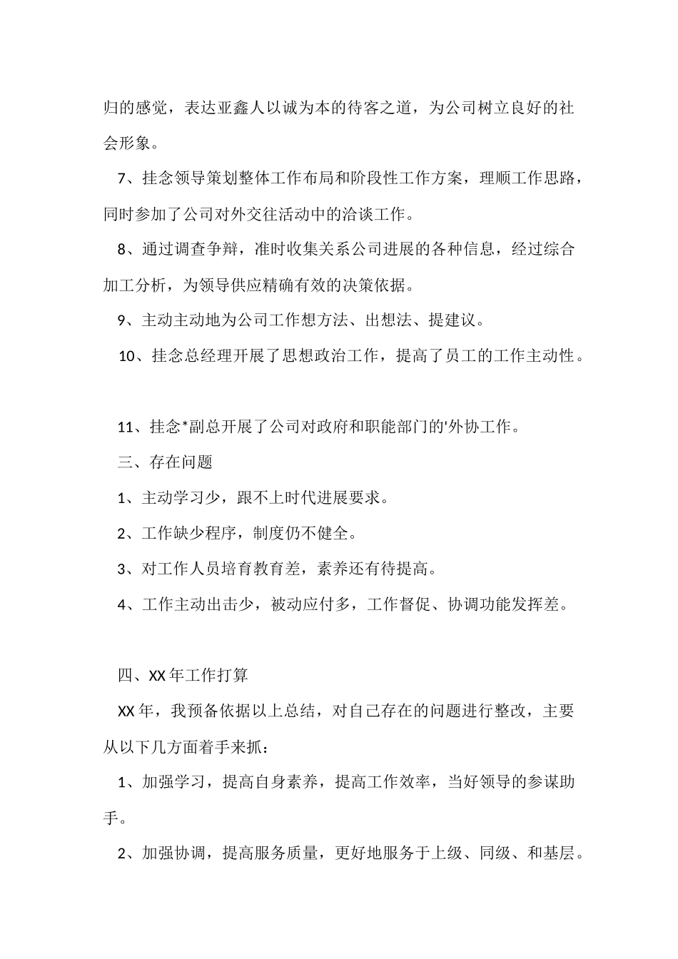 2024企业办公室年度工作总结_第3页