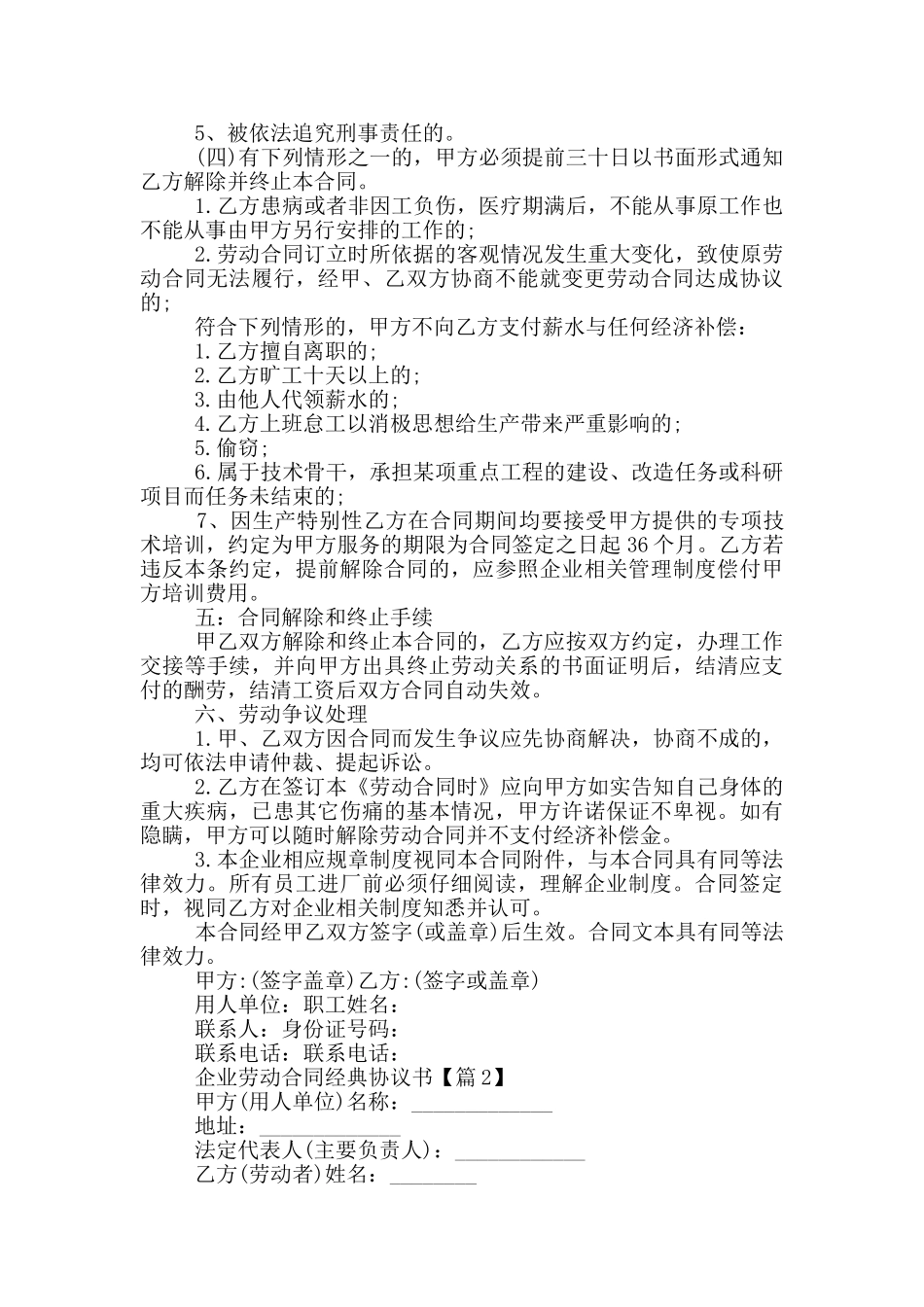 2024企业劳动合同经典协议书5篇_第2页