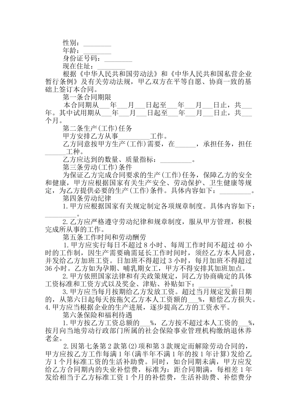 2024企业劳动合同经典协议书5篇_第3页