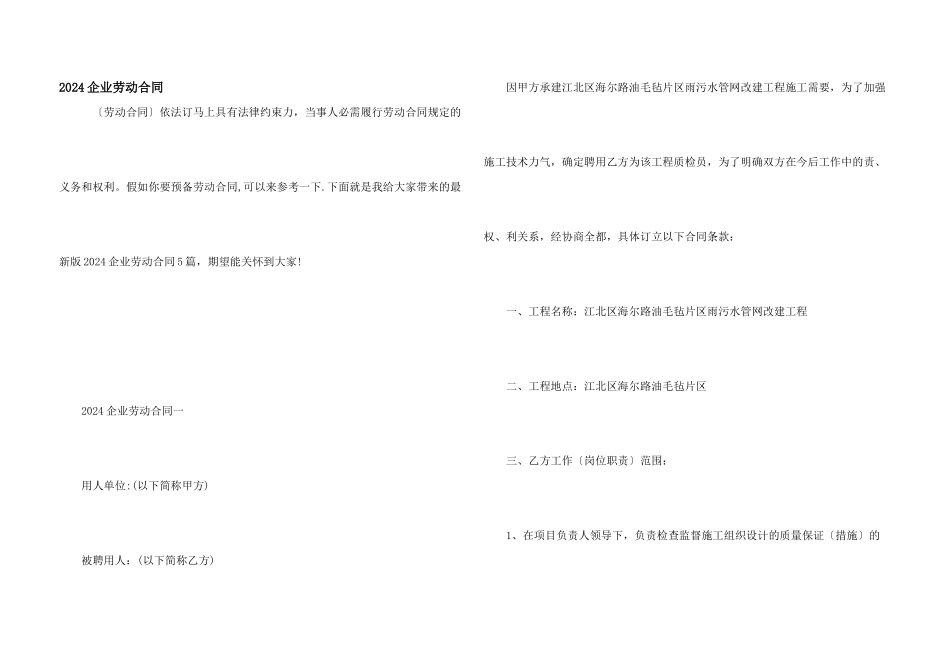 2024企业劳动合同_第1页