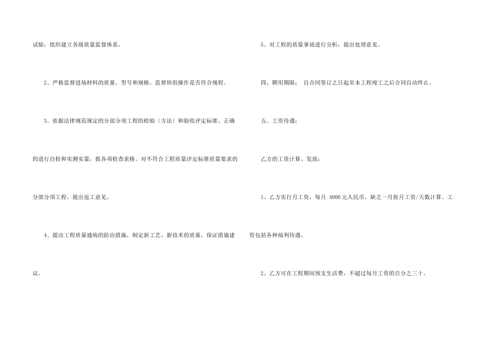 2024企业劳动合同_第2页