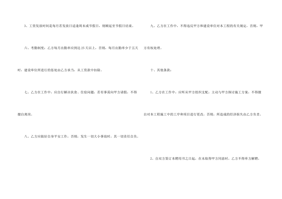 2024企业劳动合同_第3页