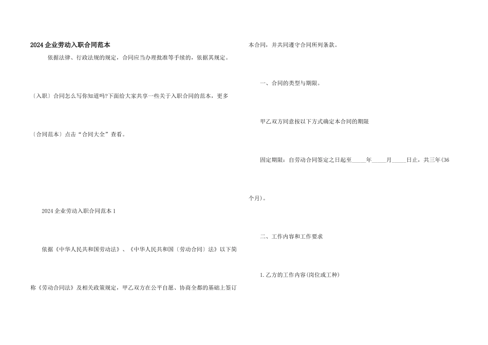2024企业劳动入职合同范本_第1页