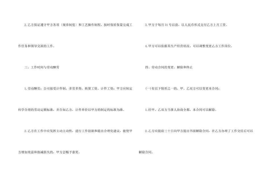 2024企业劳动入职合同范本_第2页