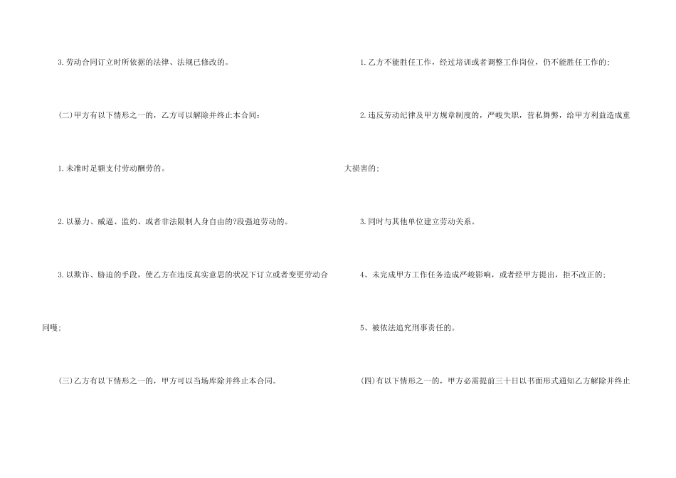 2024企业劳动入职合同范本_第3页