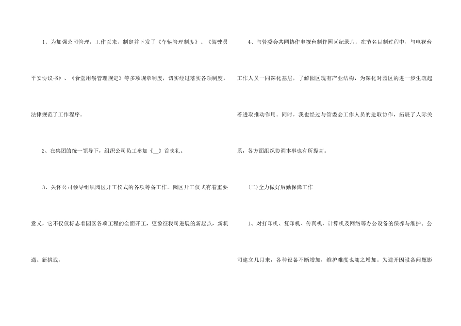 2024企业后勤保障年度工作总结7篇_第2页