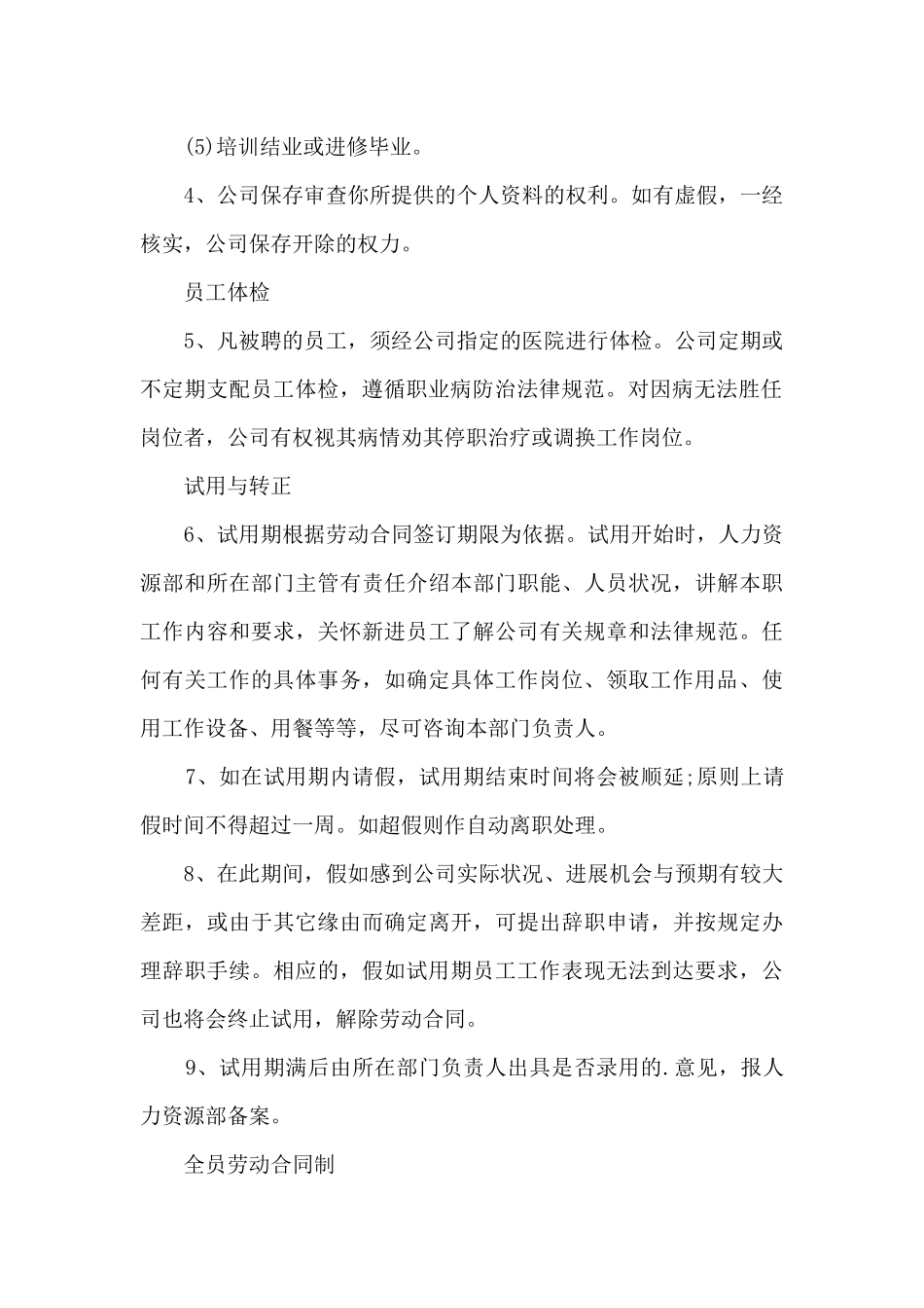 2024企业优秀员工手册3篇_第2页