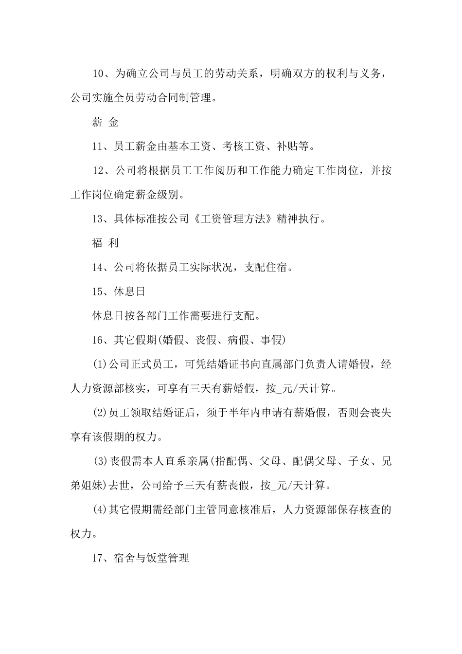 2024企业优秀员工手册3篇_第3页