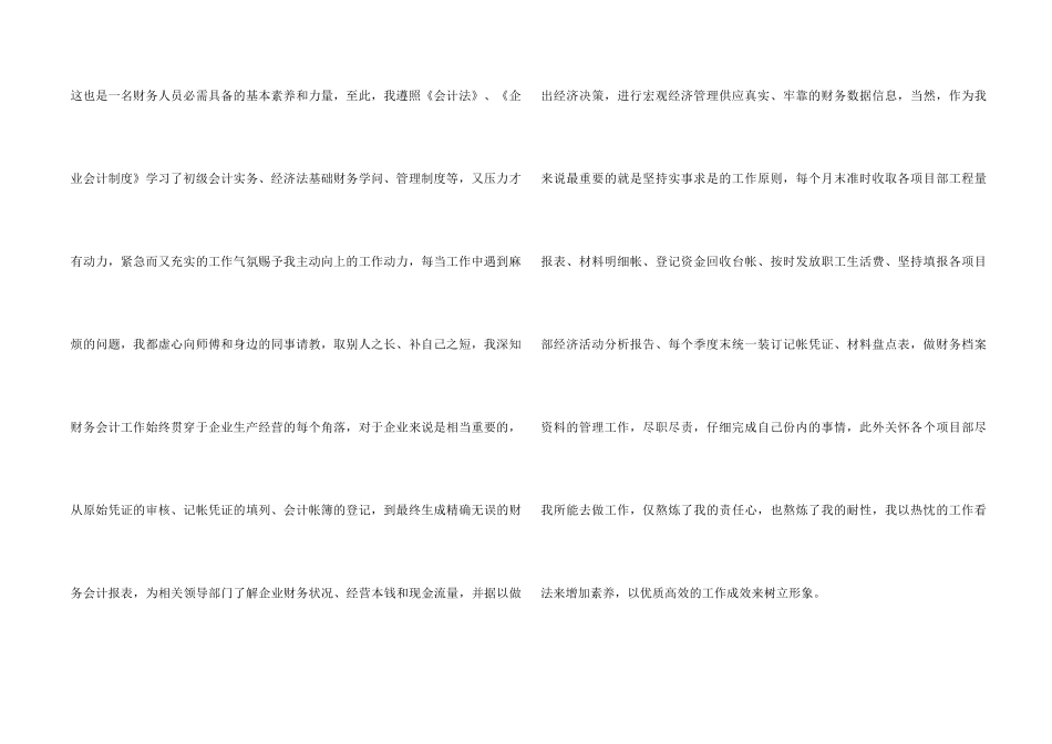 2024企业会计基础工作总结_第2页