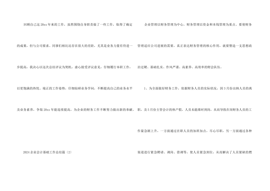 2024企业会计基础工作总结_第3页