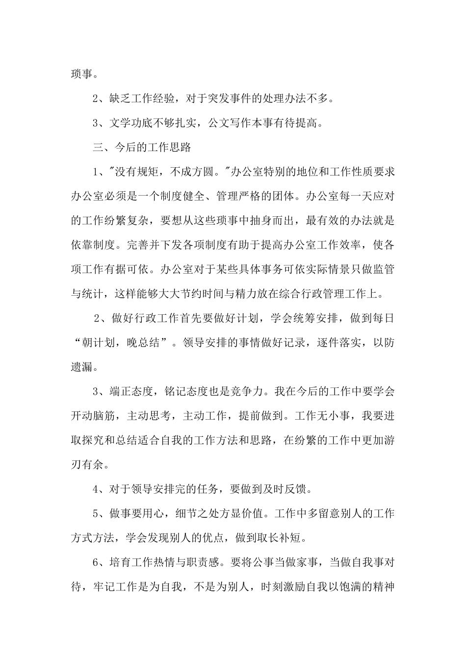 2024企业后勤年度工作总结范文7篇_第3页