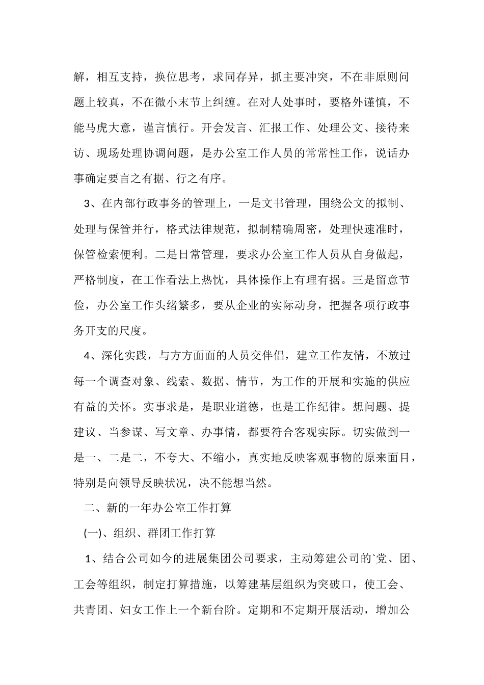 2024企业办公室工作计划_第2页