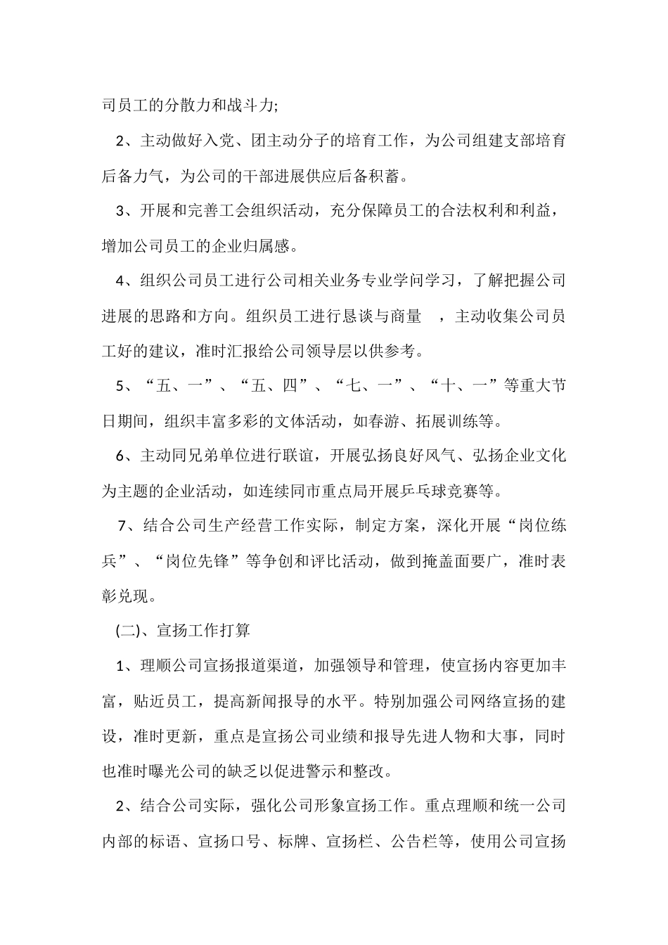 2024企业办公室工作计划_第3页