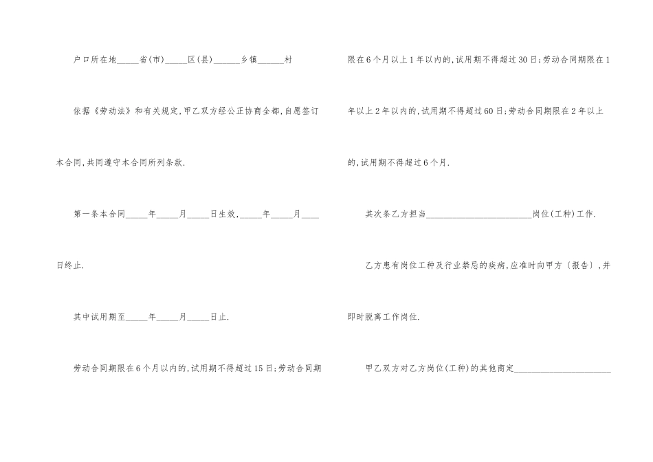 2024企业劳动合同范本版_第2页