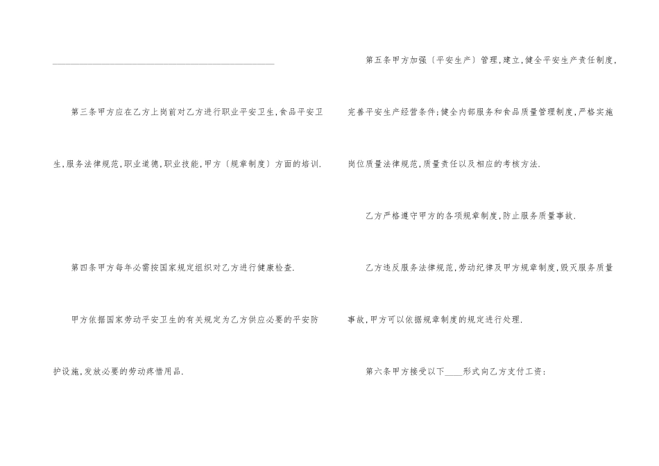 2024企业劳动合同范本版_第3页
