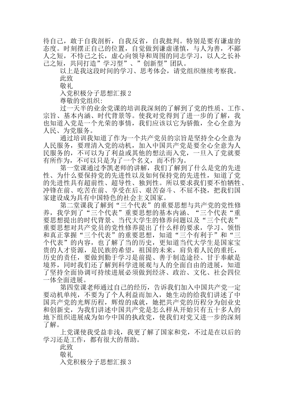 2024企业员工入党积极分子思想汇报范文10篇_第2页