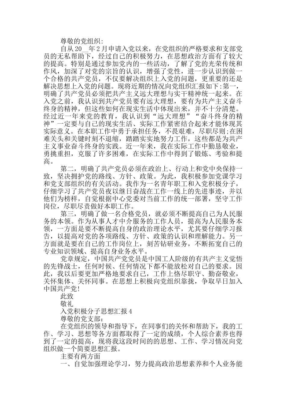 2024企业员工入党积极分子思想汇报范文10篇_第3页