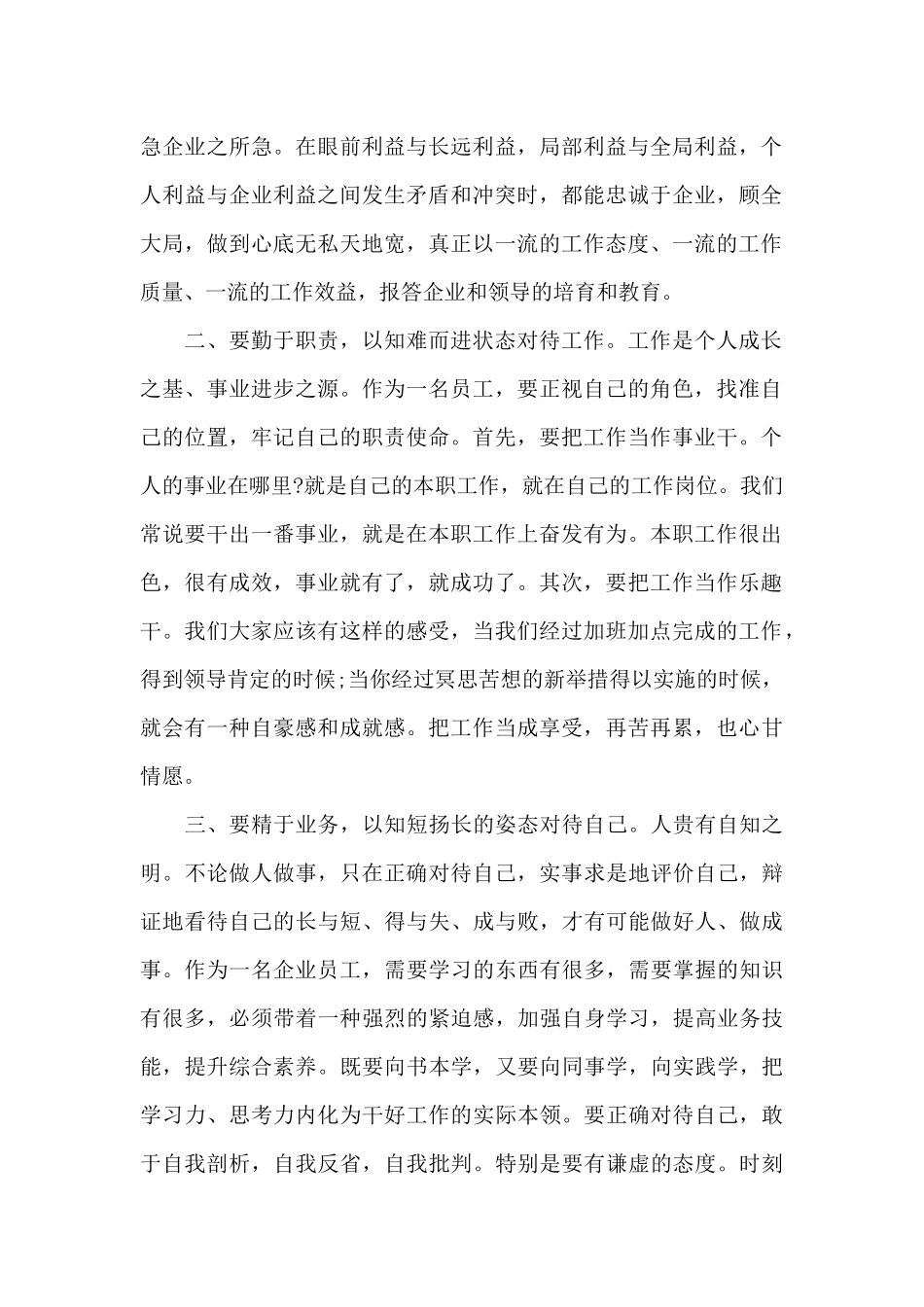 2024企业员工入党积极分子思想汇报范本共五篇_第2页