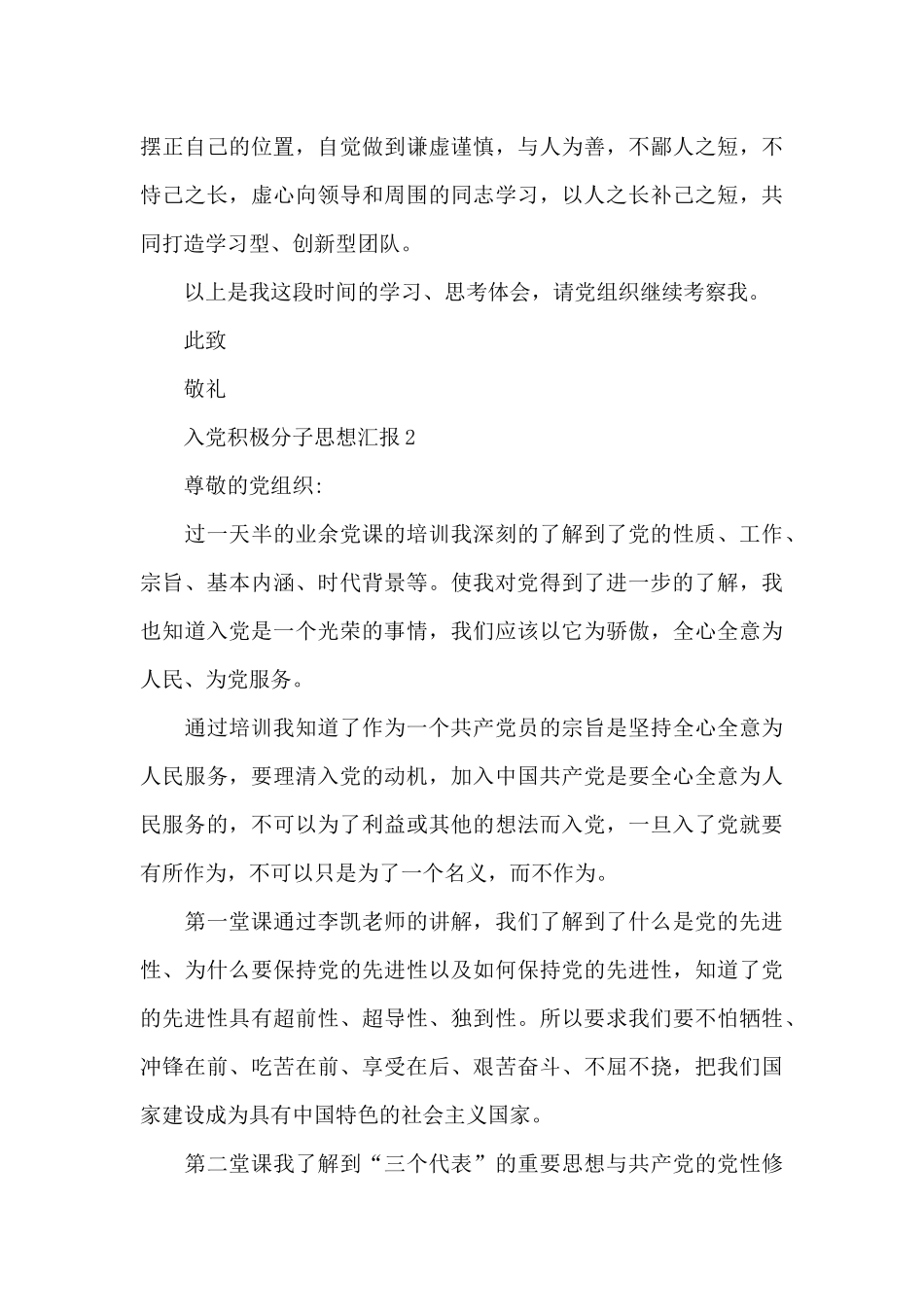 2024企业员工入党积极分子思想汇报范本共五篇_第3页