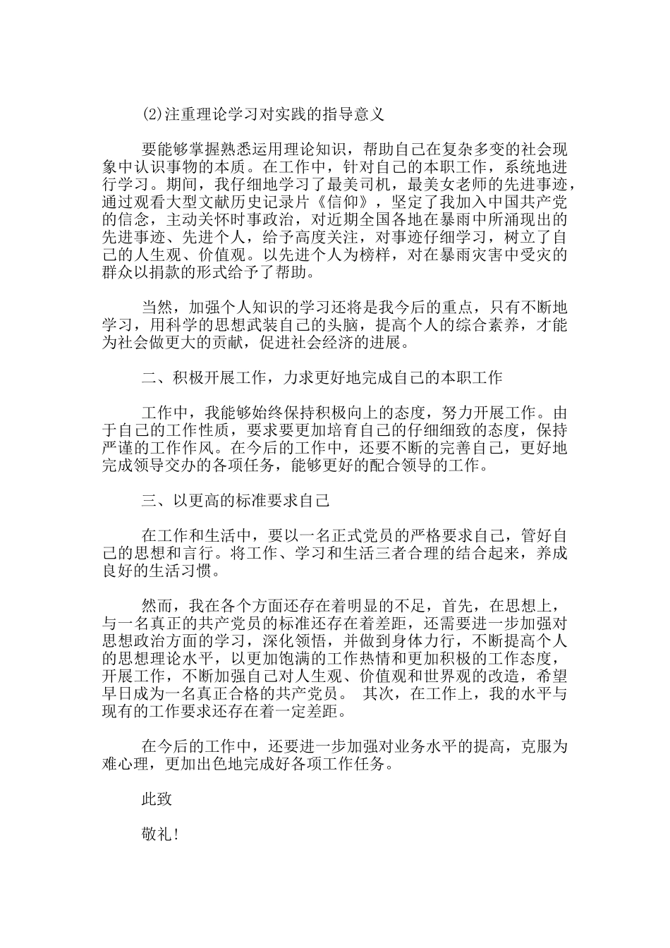 2024企业员工入党第一季度个人思想汇报范文3篇_第3页