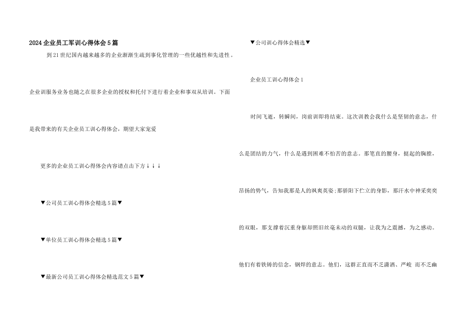 2024企业员工军训心得体会5篇_第1页