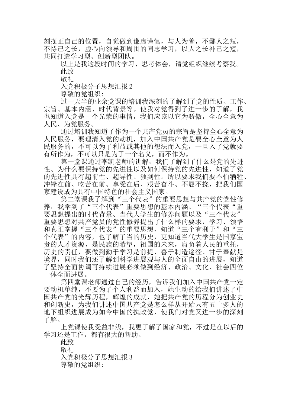 2024企业员工入党积极分子思想汇报范文共五篇_第2页