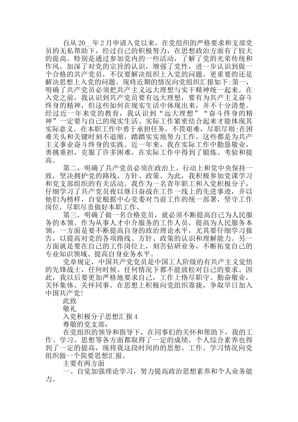 2024企业员工入党积极分子思想汇报范文共五篇_第3页