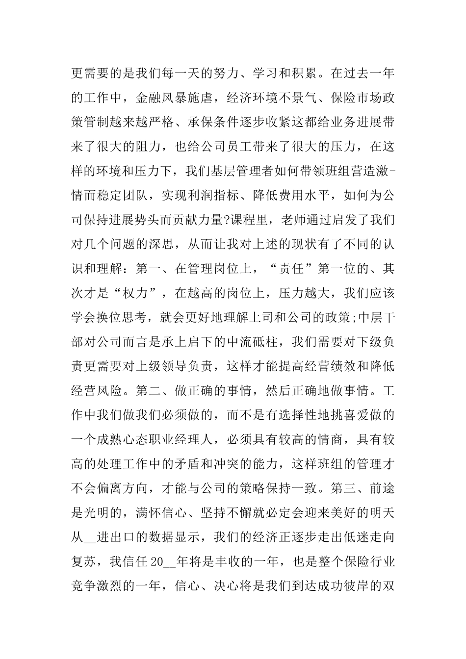 2024企业员工培训心得体会五篇_第2页