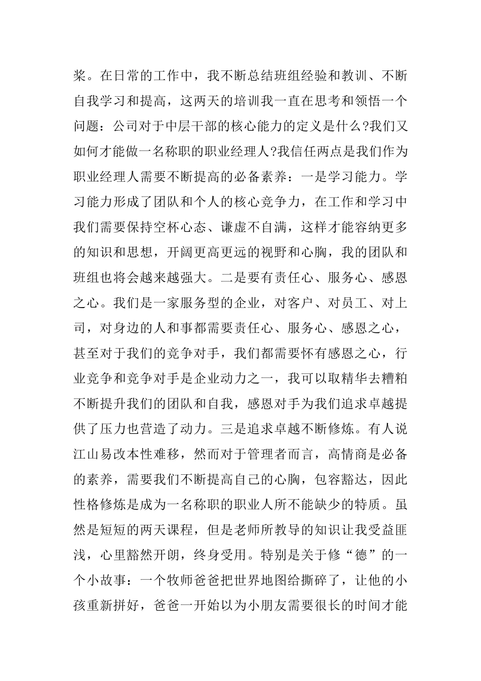 2024企业员工培训心得体会五篇_第3页