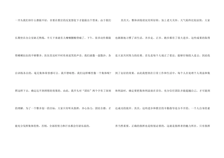 2024企业员工军训心得体会1000字5篇_第2页
