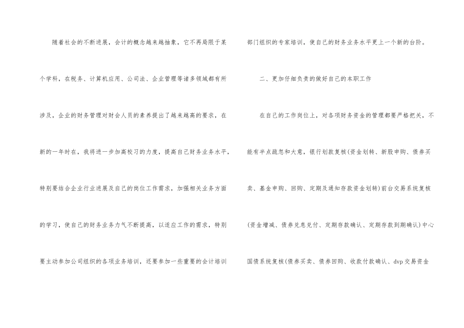 2024企业员工个人发展规划_第2页