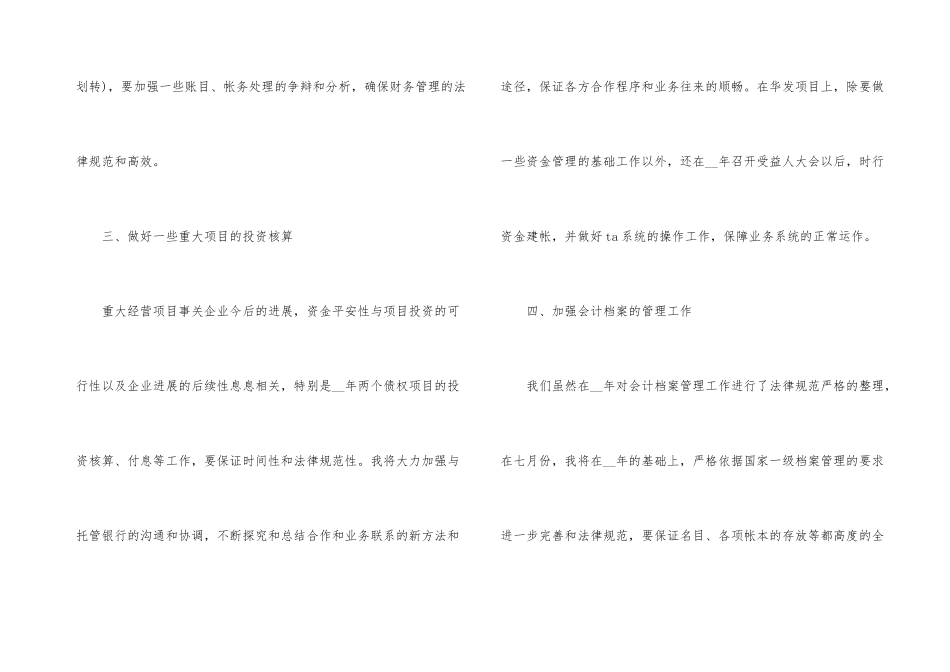 2024企业员工个人发展规划_第3页