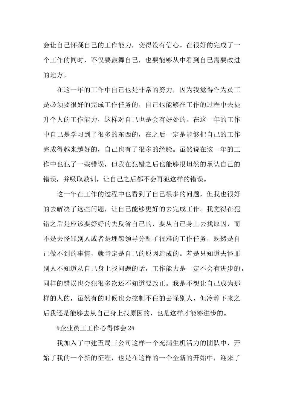 2024企业员工工作心得体会800字范文5篇_第2页