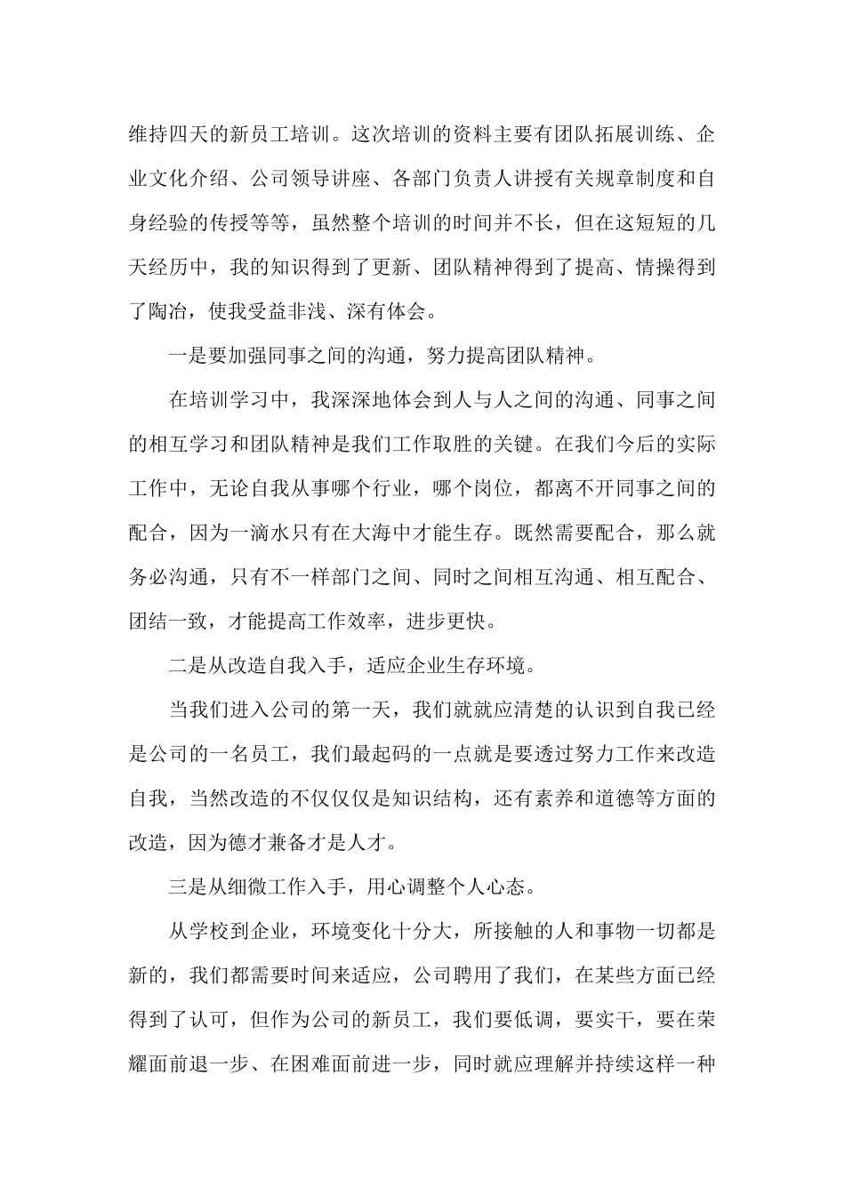 2024企业员工工作心得体会800字范文5篇_第3页