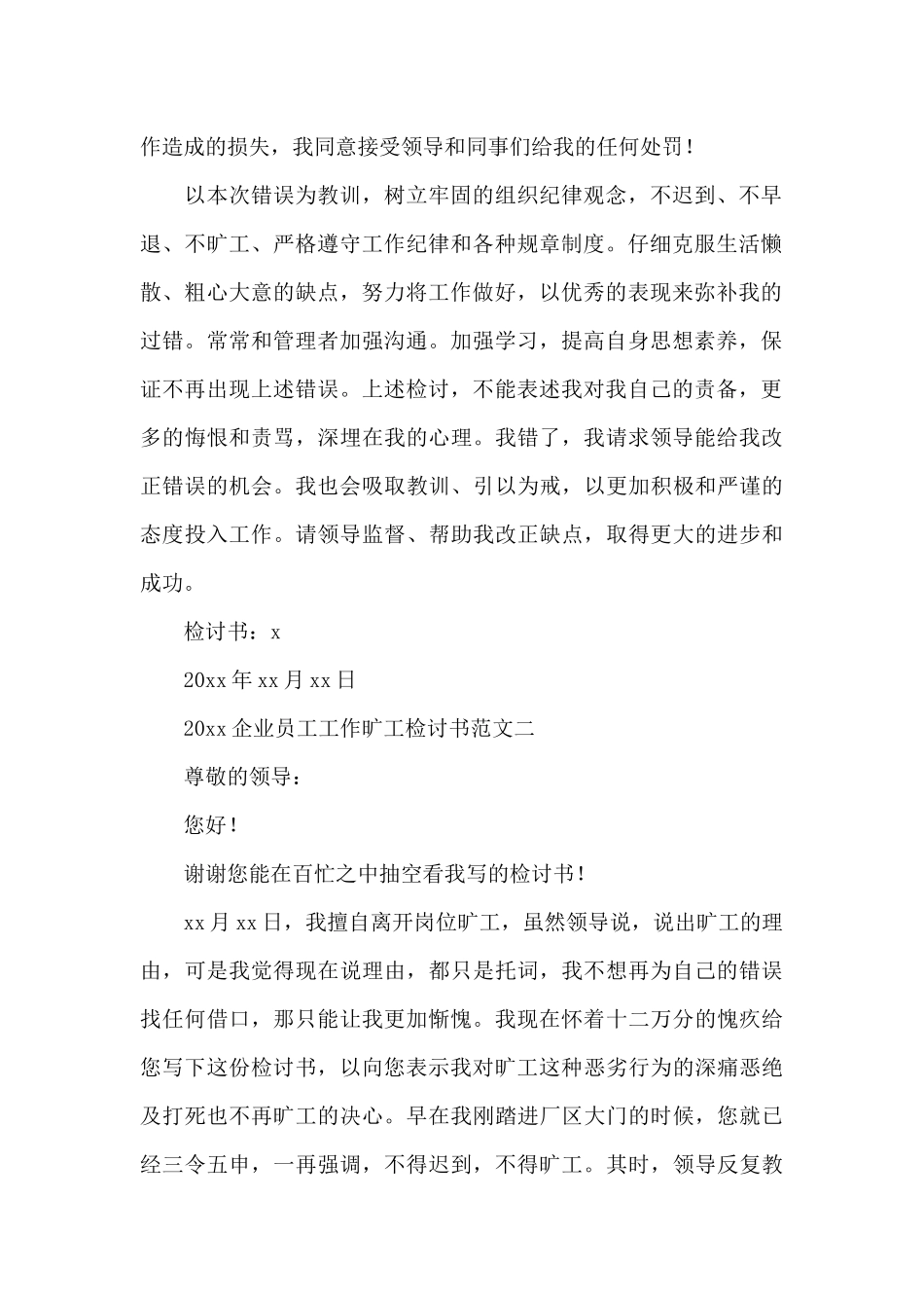 2024企业员工工作旷工检讨书范文_第2页