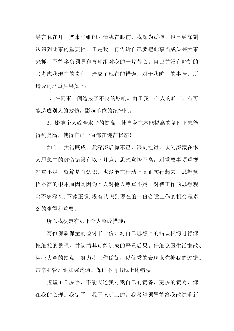 2024企业员工工作旷工检讨书范文_第3页