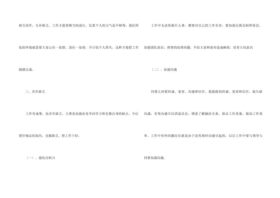 2024企业员工年中总结_第2页