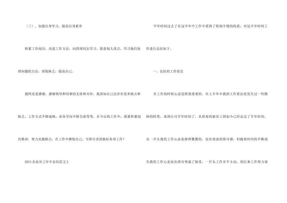 2024企业员工年中总结_第3页
