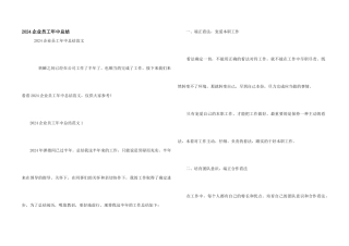 2024企业员工年中总结