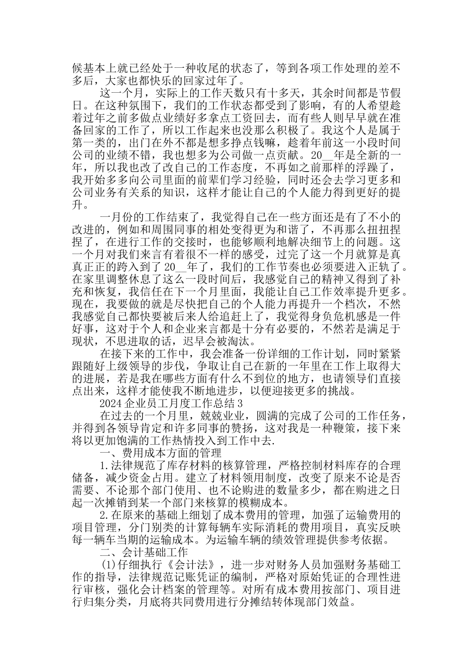 2024企业员工月度工作总结_第2页