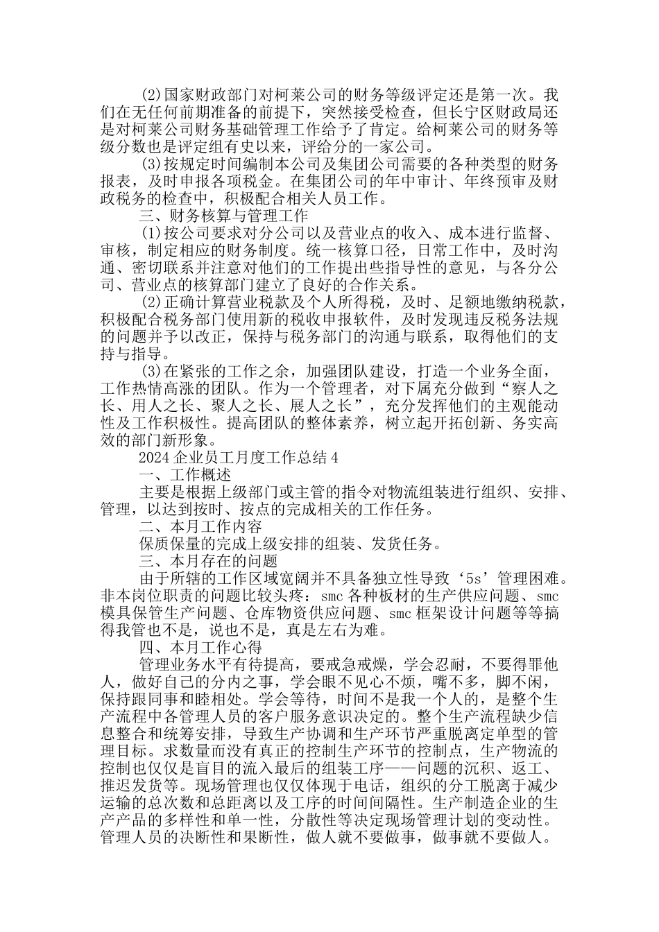 2024企业员工月度工作总结_第3页
