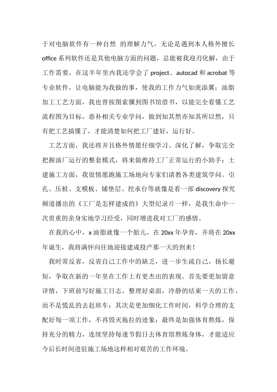 2024企业员工自我工作总结（6篇）_第2页