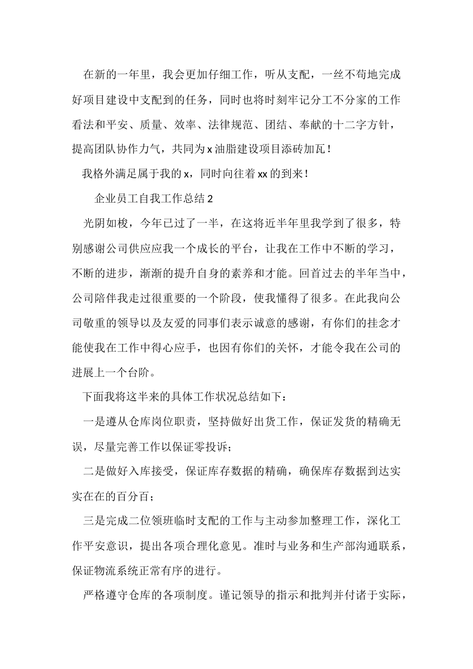 2024企业员工自我工作总结（6篇）_第3页