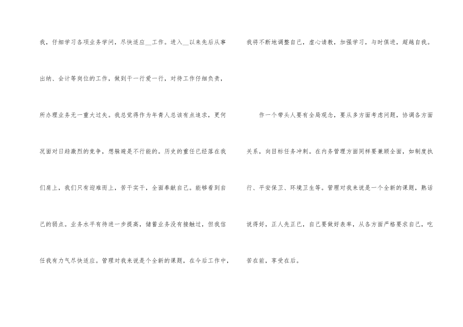 2024企业员工竞聘上岗演讲稿模板_第2页