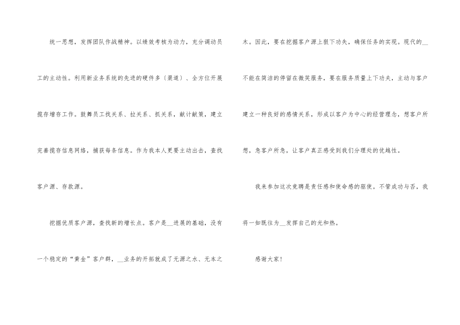 2024企业员工竞聘上岗演讲稿模板_第3页