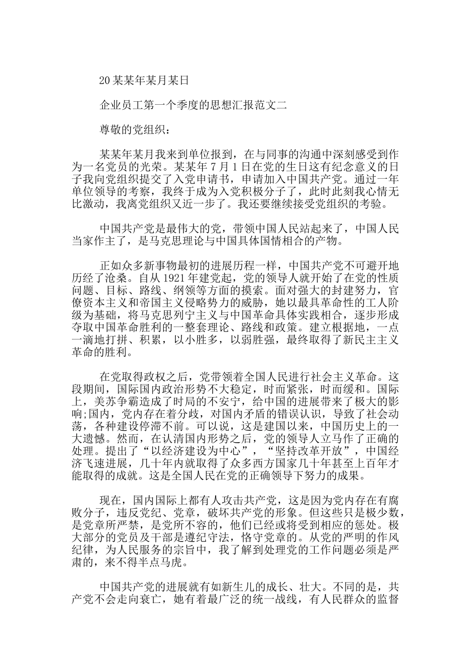 2024企业员工第一个季度的思想汇报_第3页