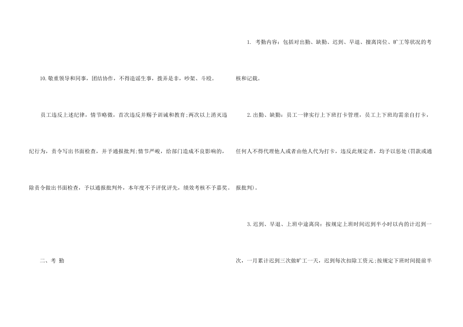 2024企业员工管理手册3篇_第3页