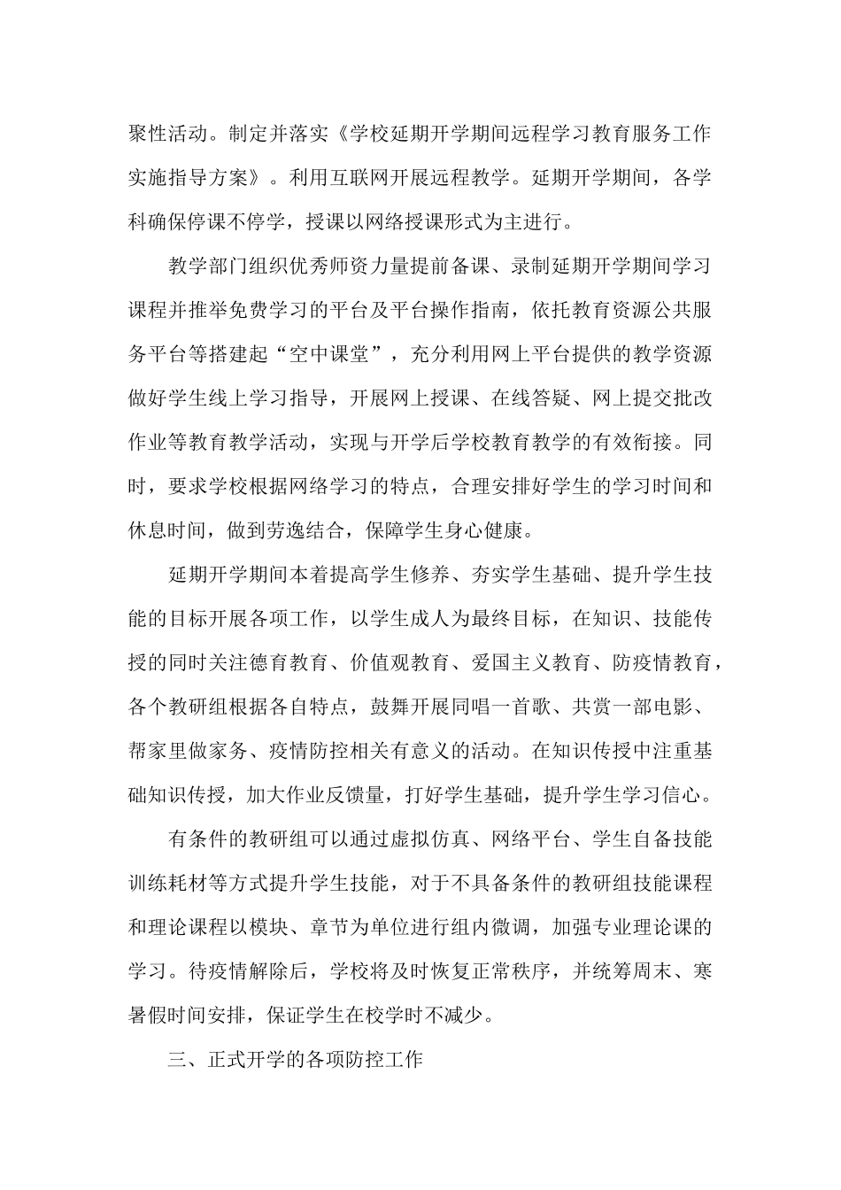 2024企业员工在岗疫情防控职工作总结范文大全10篇_第2页