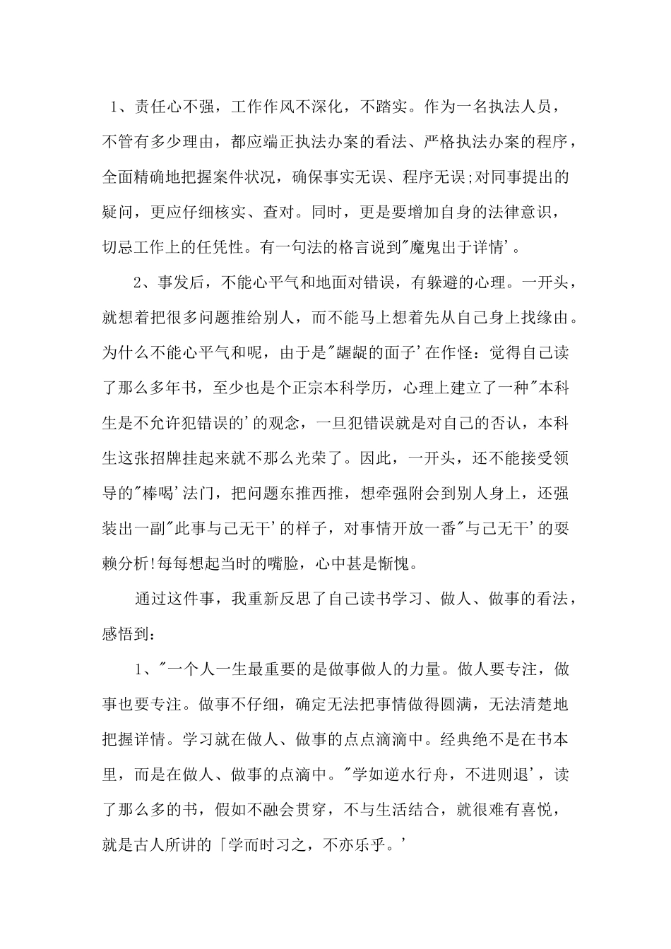 2024企业员工违纪检讨书参考_第2页